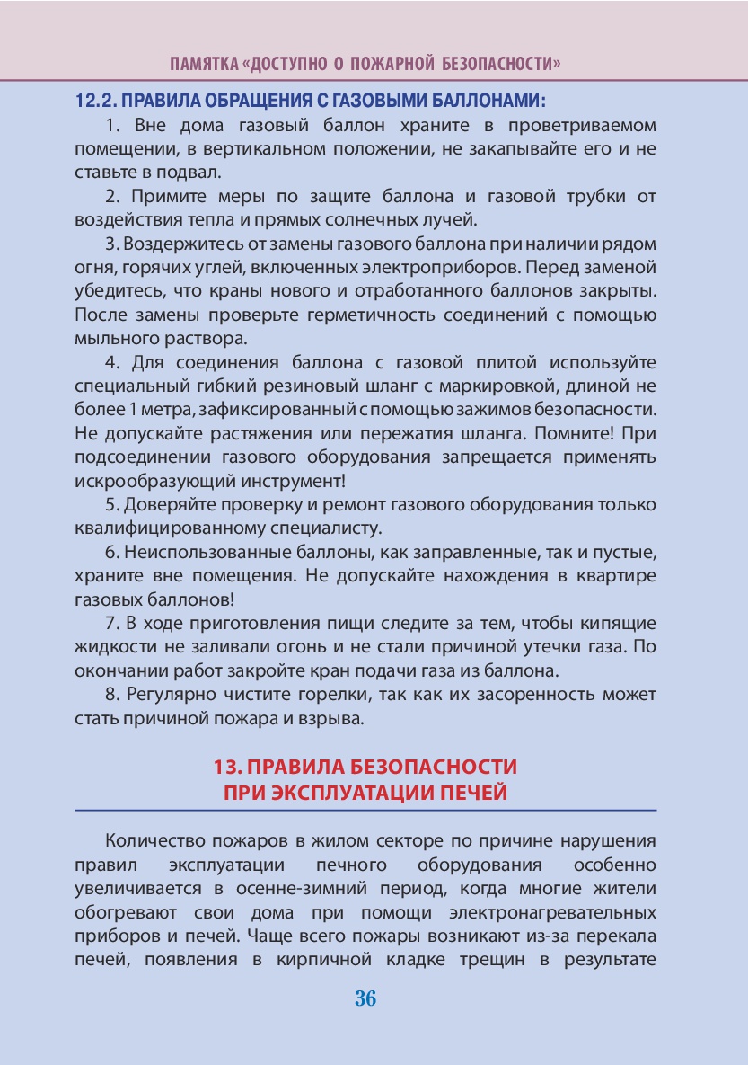 Администрация Михайловского сельского поселения Курганинского района |  Памятка 